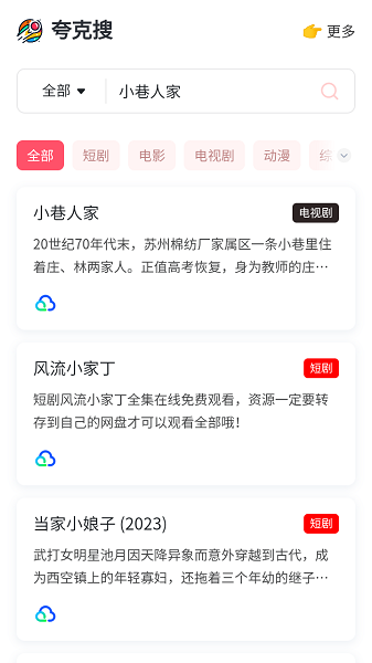 夸克搜-最优雅的夸克网盘搜索引擎app图1