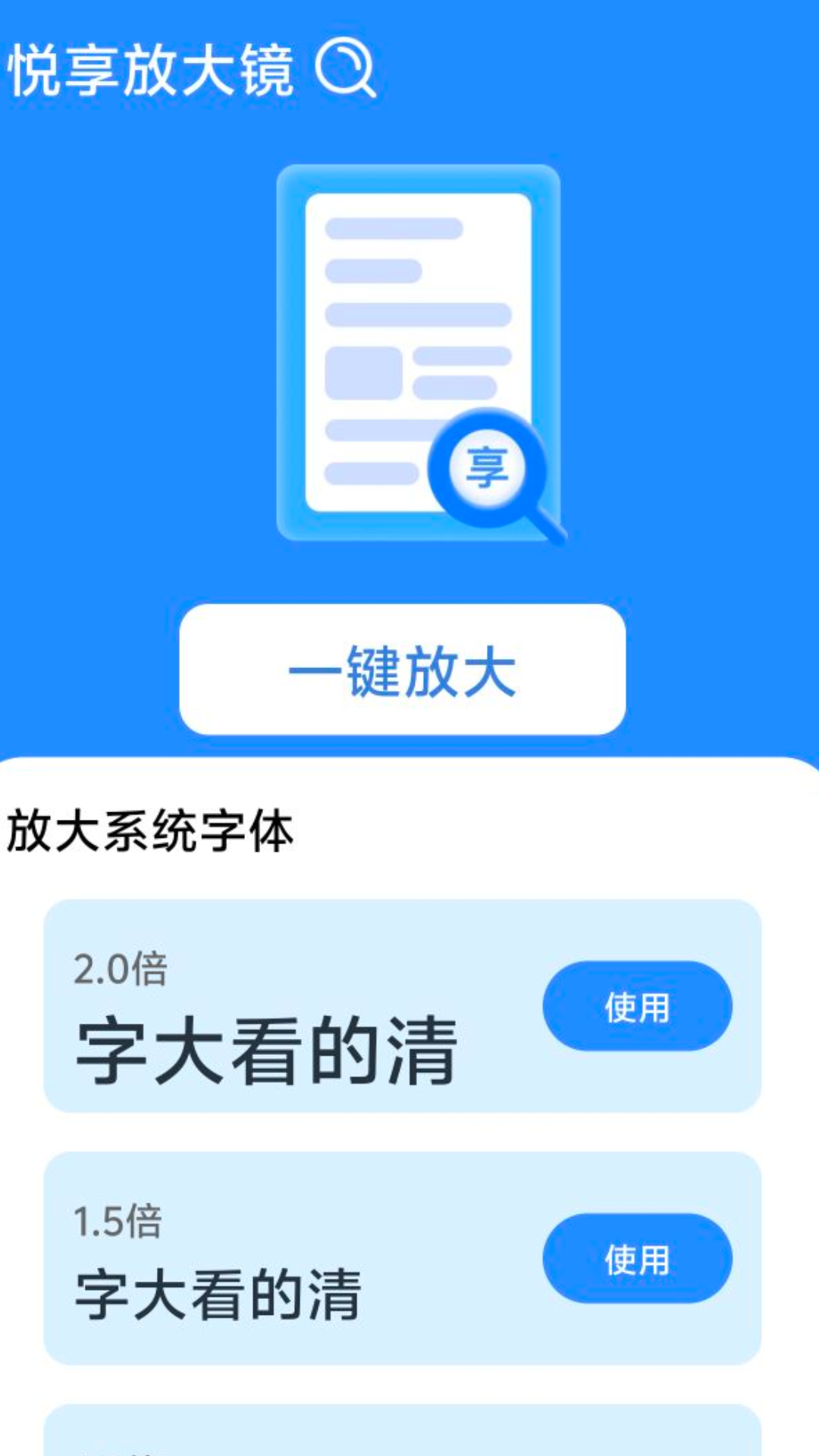 悦享放大镜软件图4