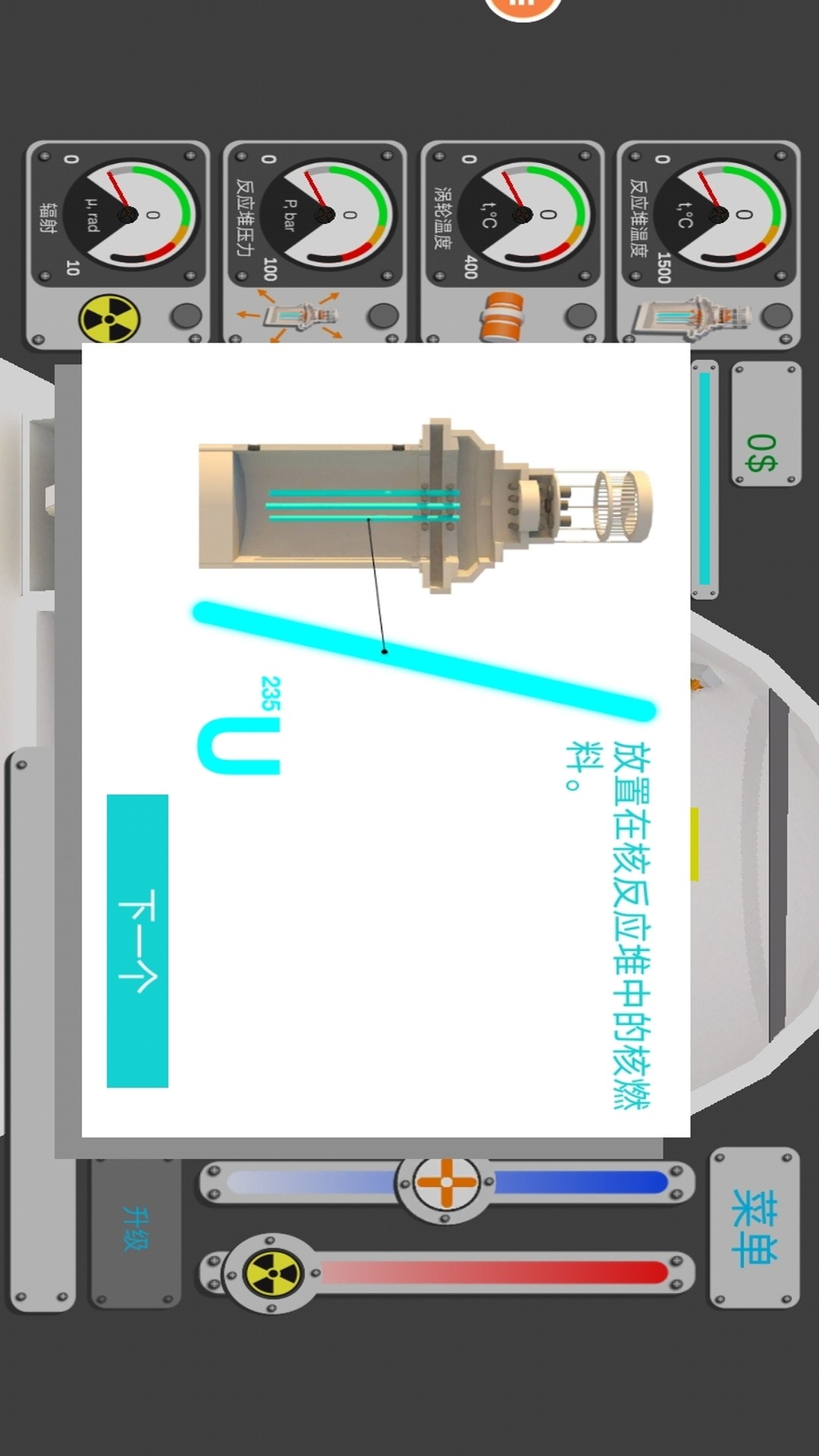 核弹模拟器游戏图1