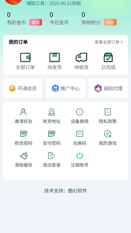 洪运生活app图2