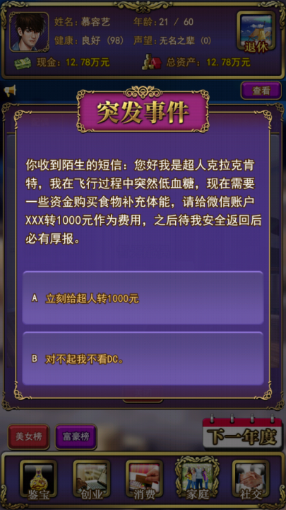 古董人生游戏图2