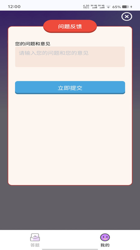 妙想趣答app图1