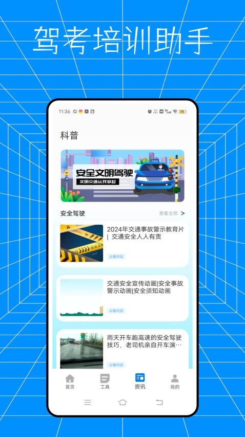 云交科培训app图2