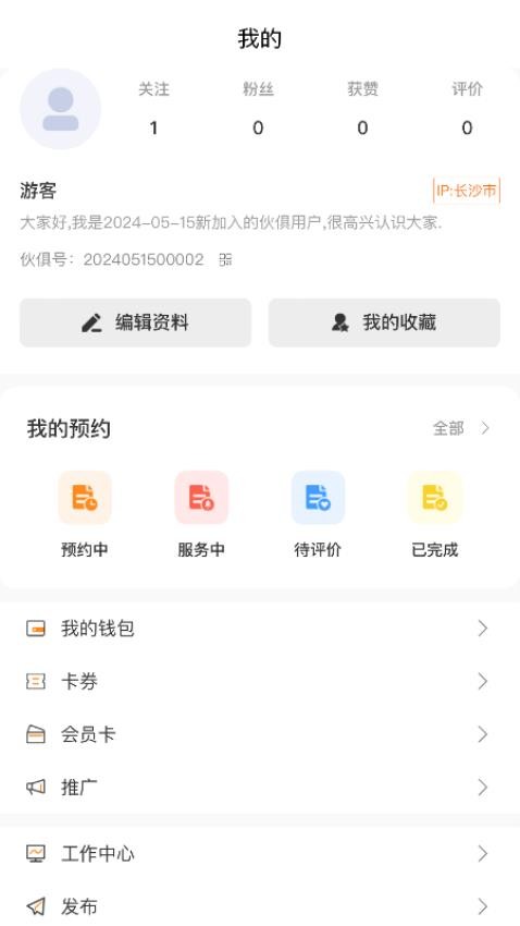 伙俱app图3