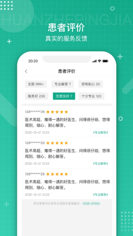 白药健康药师app图2