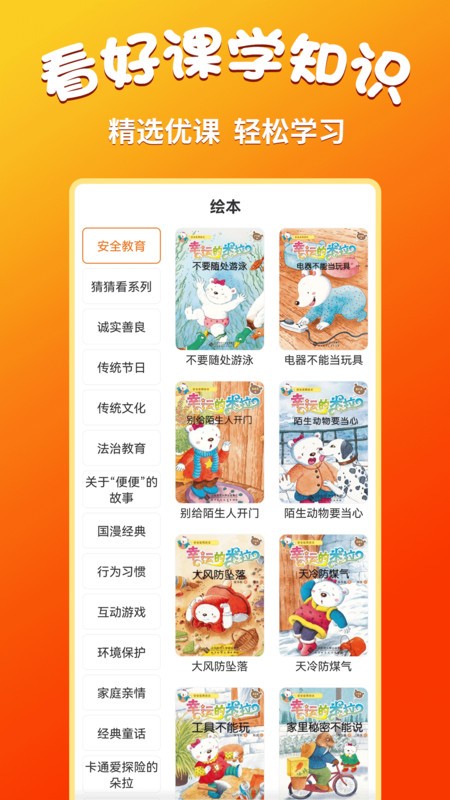 小学语文同步学app图3