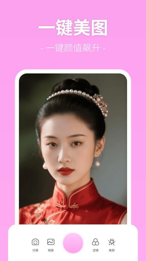 美颜P照相机app
