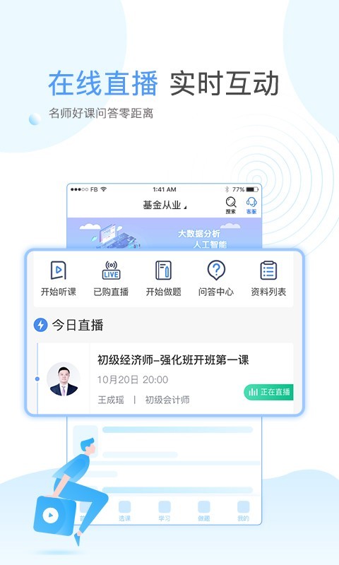 云校学堂app图2