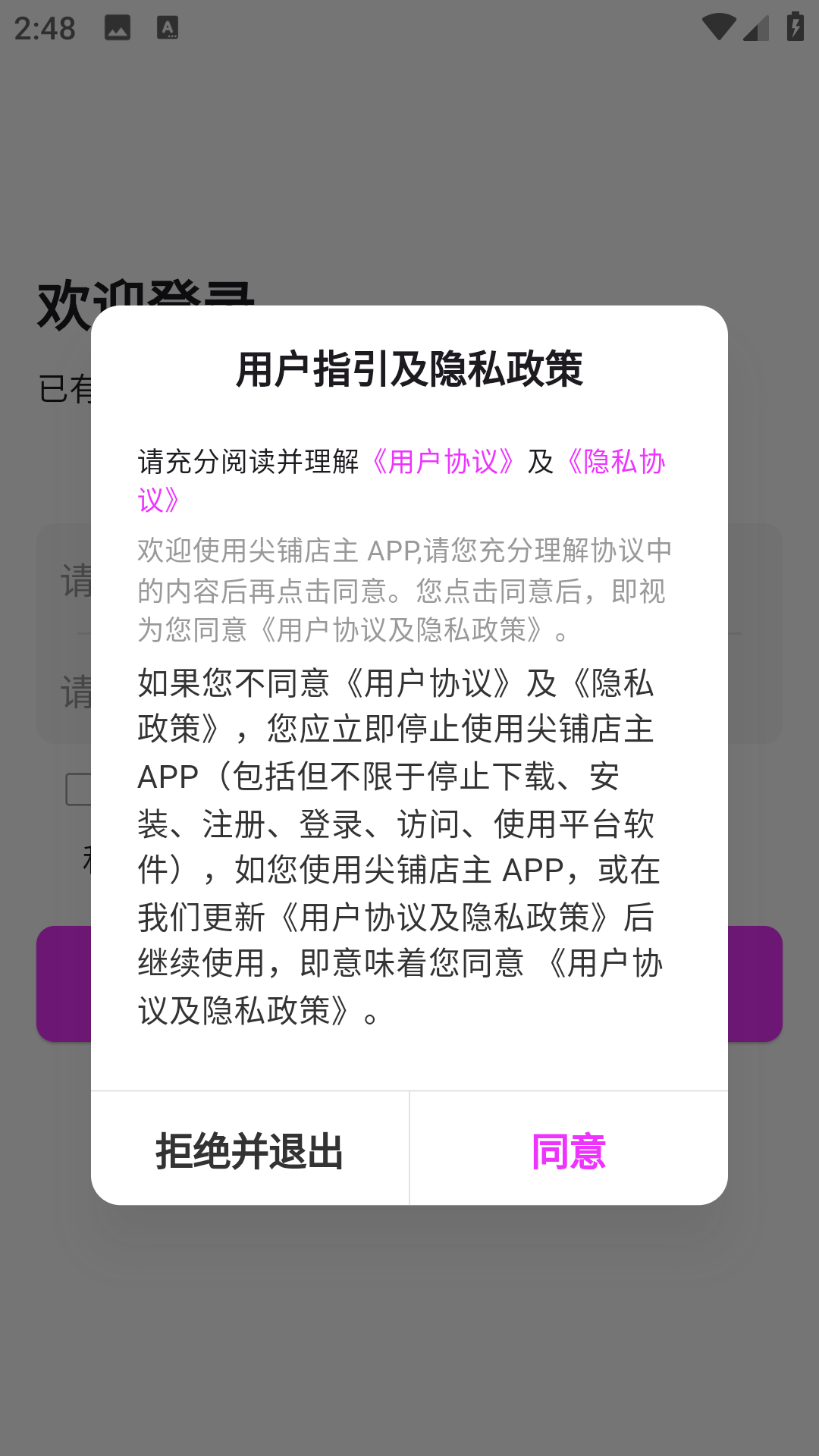 尖铺店主app图1