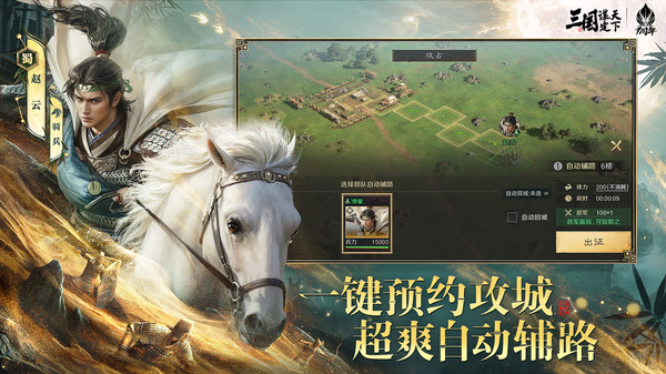 三国：谋定天下手游图1