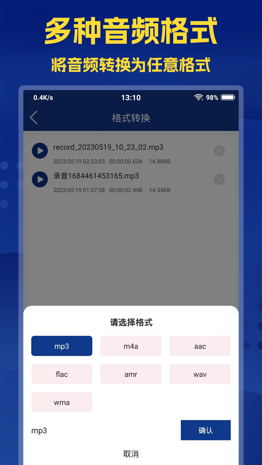音频提取大师app图3