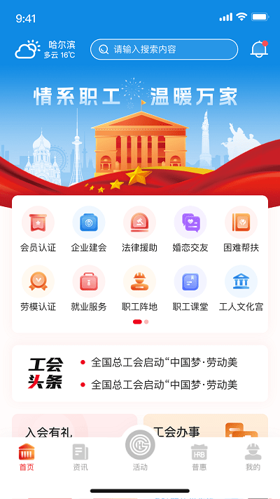 智慧哈工app图2