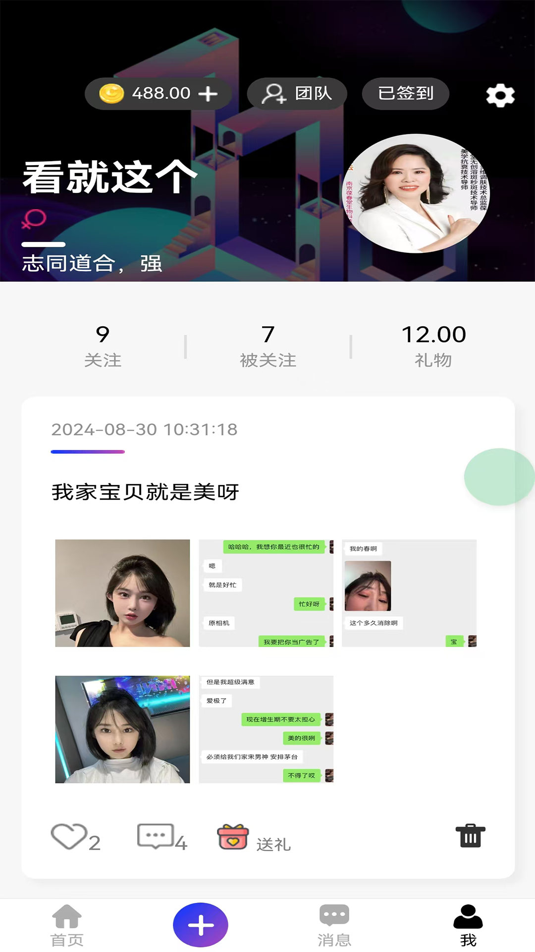 星际互动app图3