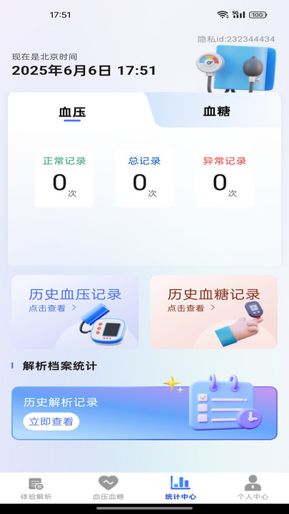 体检报告健康分析app图1