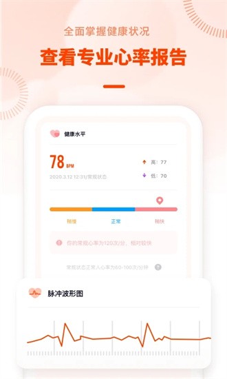 心率检测日记软件图2