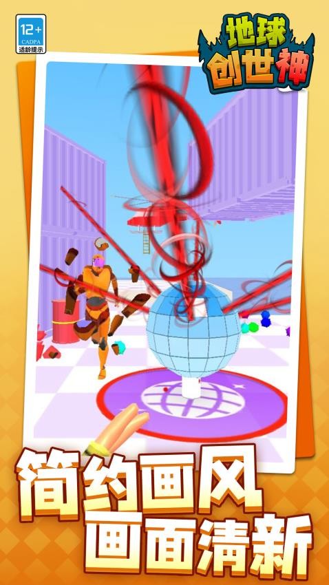地球创世神游戏图2