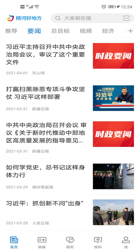 精河好地方app图4