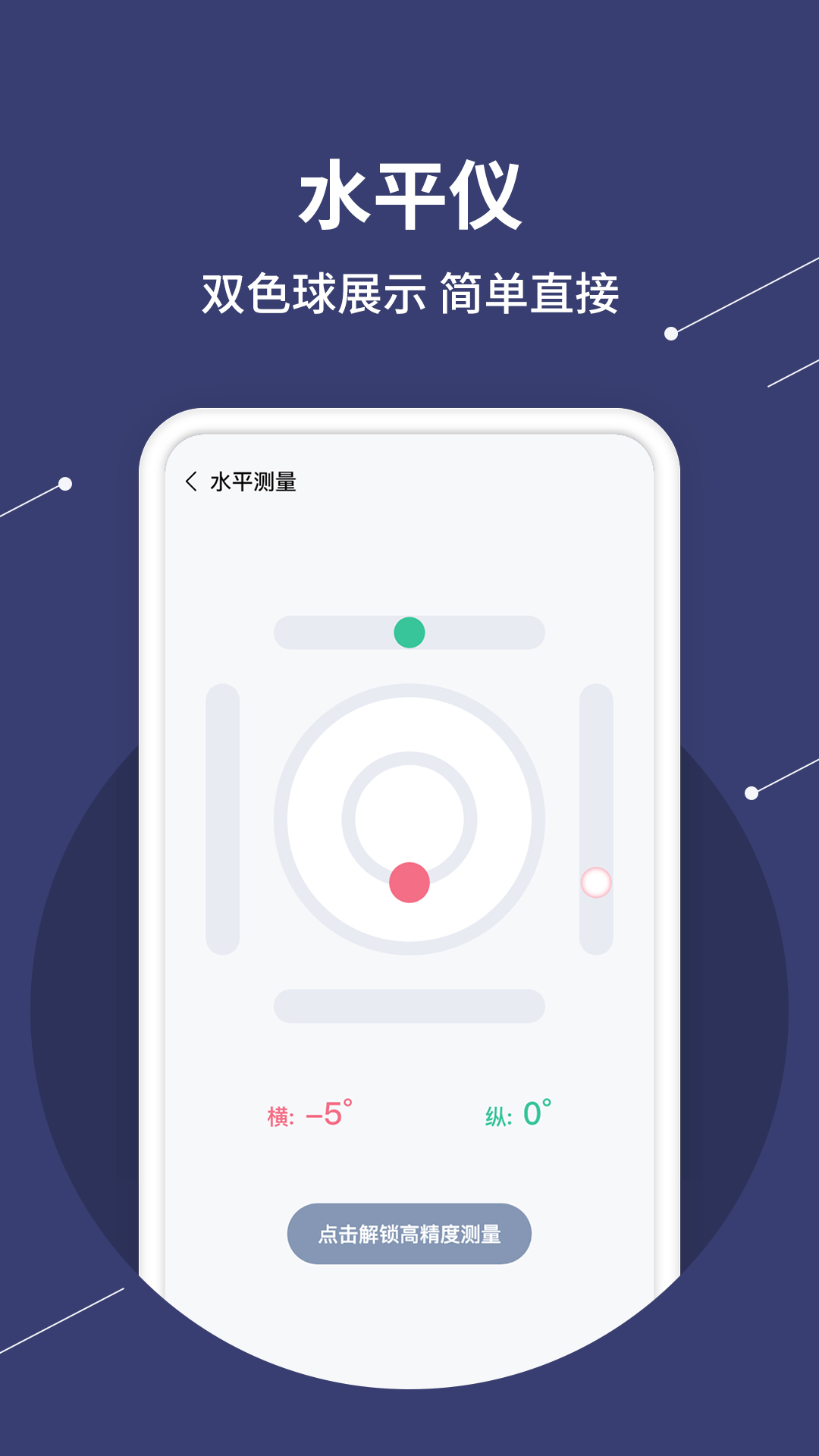 水平仪测量软件图1