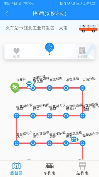 衡水掌上公交app图1
