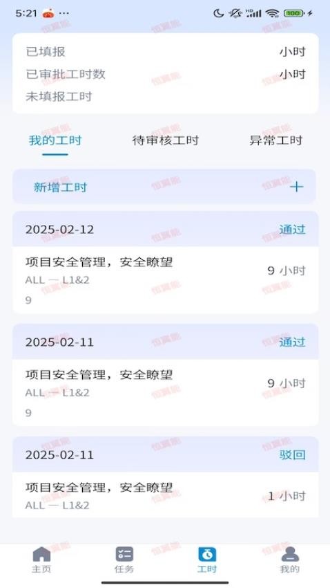 翼能工程app
