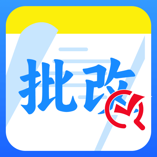 作业批改全能王app图标