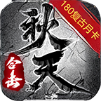 秋天合击手游图标