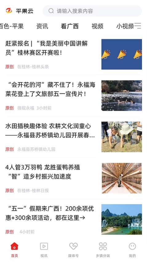 平果云app图3