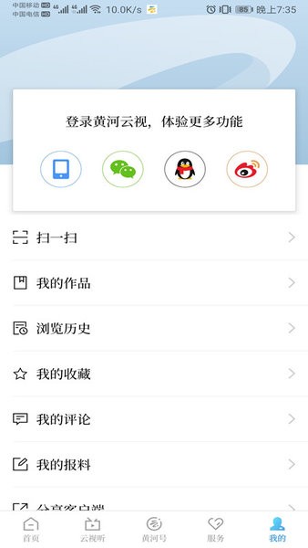 黄河云视app图2