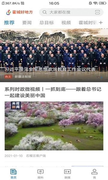 霍城好地方app图2