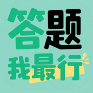 答题我最行软件图标