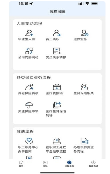 智慧唐钢app图3
