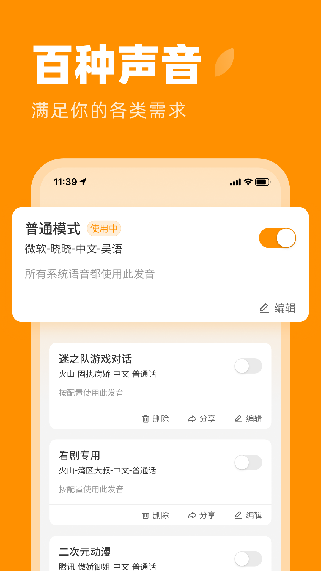 麦片语音助手app图2