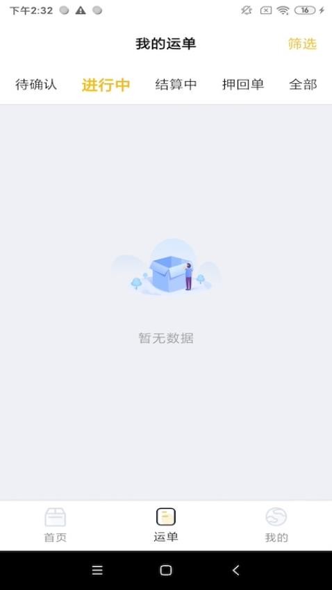 七贝智运app图3