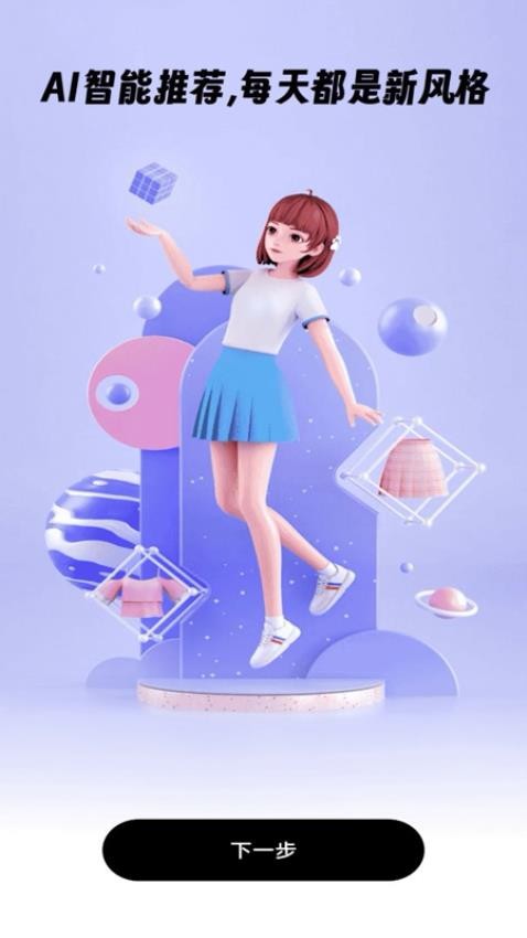穿搭有品试衣间app图4