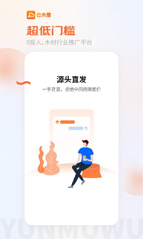 云木屋app图3