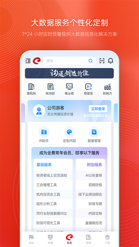 全景路演app图2