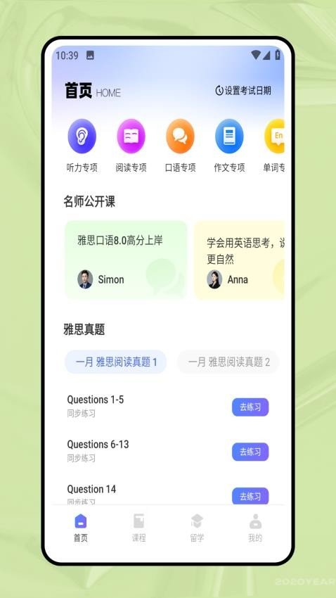 英语宝Pro软件