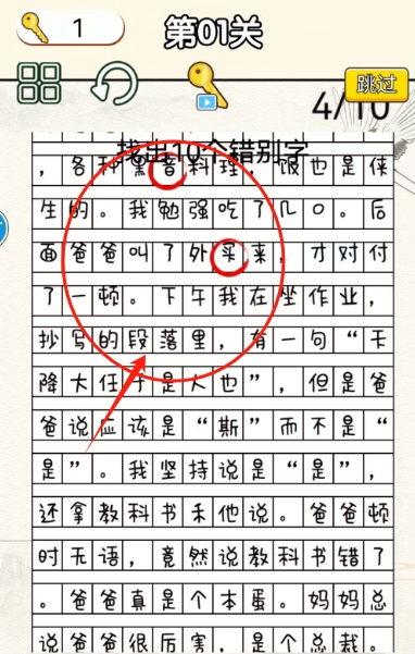 文字烧脑大作战官方版