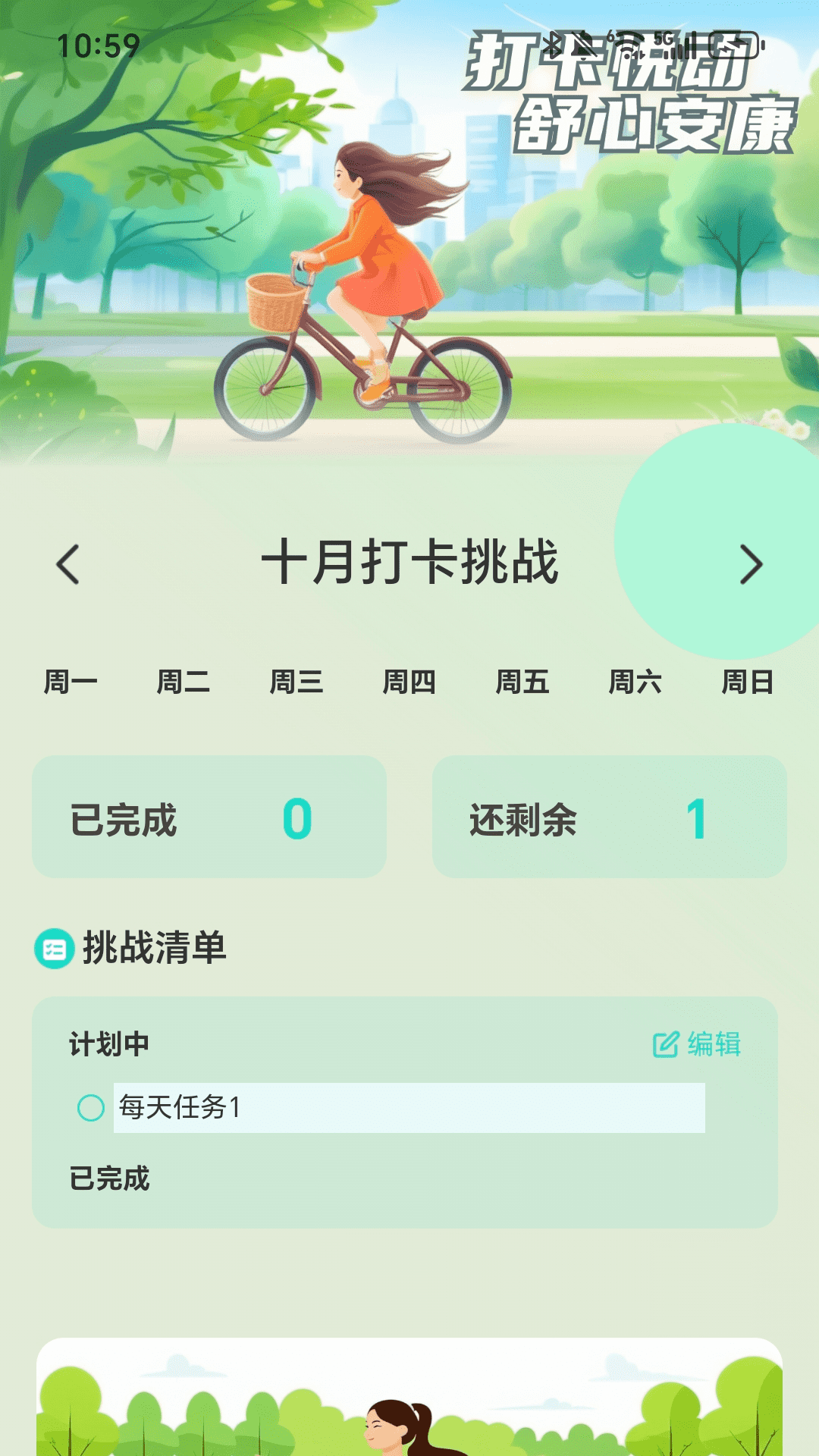 步步安康app图1