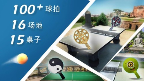 世界乒乓球冠军游戏图2