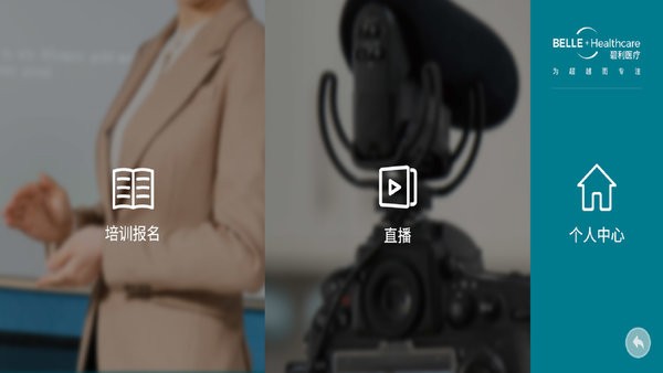 碧利app图4