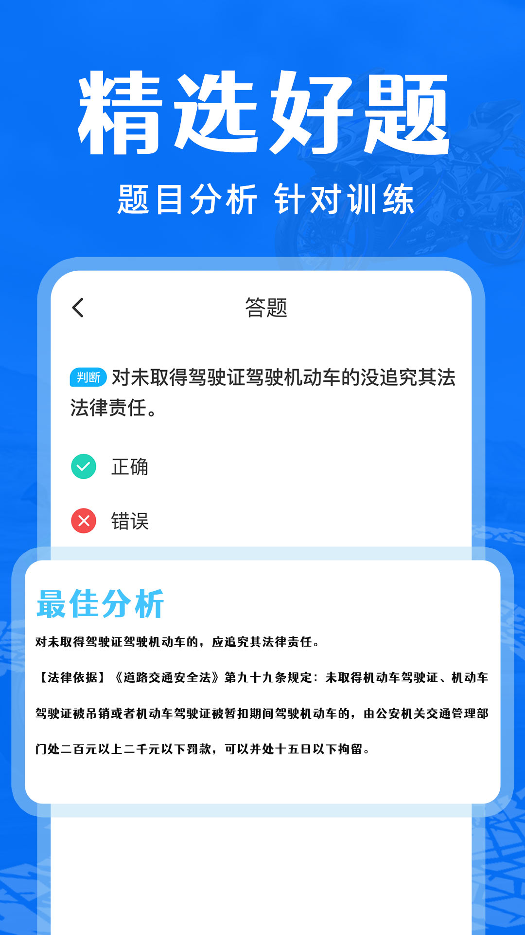 摩托车驾考通关app图2