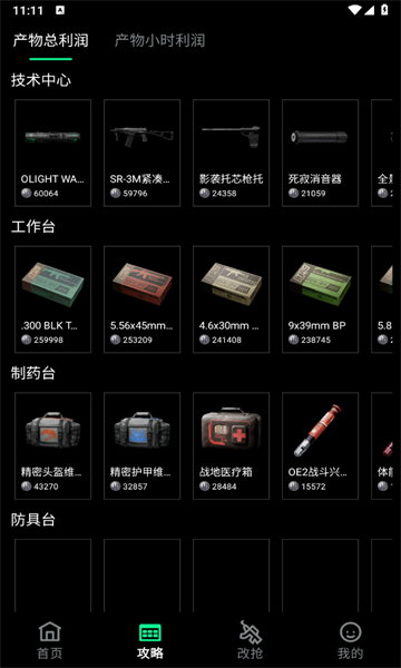 八宝洲行动助手软件图2