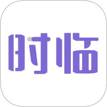 时临app图标
