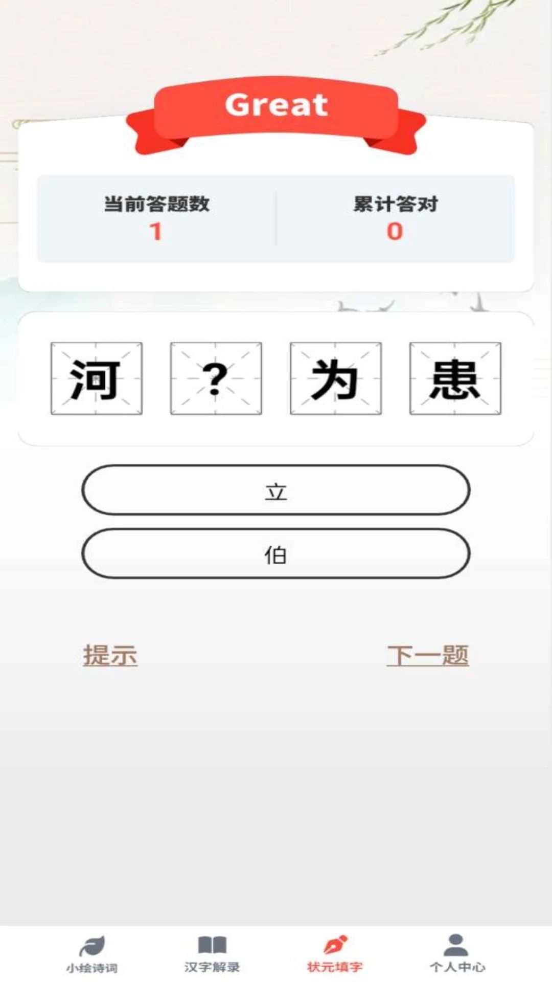 如意答题app图2