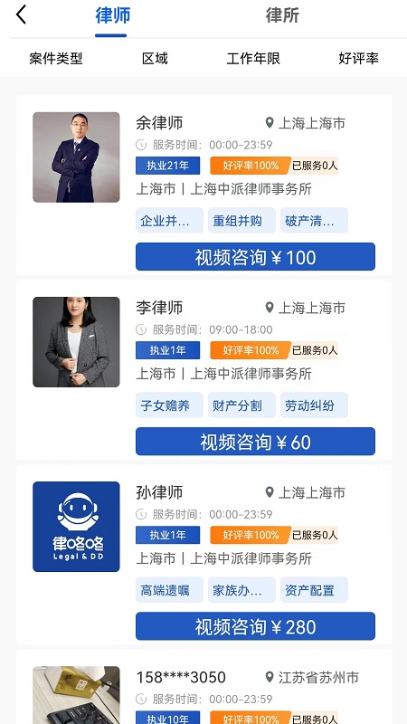 律咚咚app图3