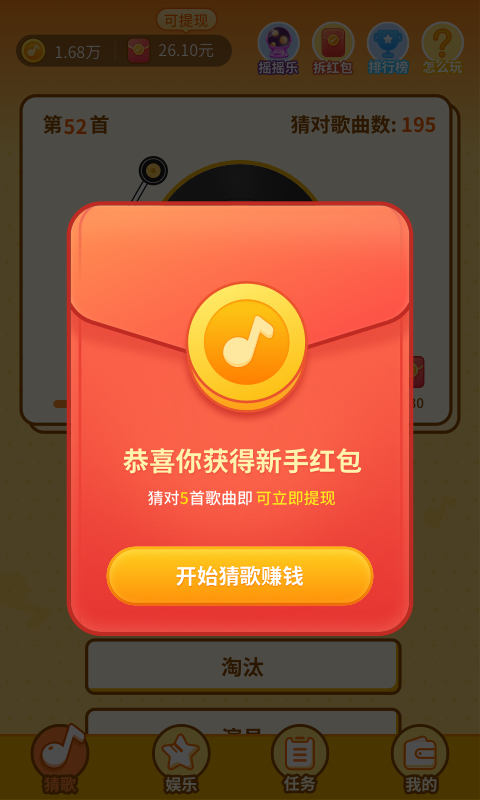 猜歌趣趣app图2