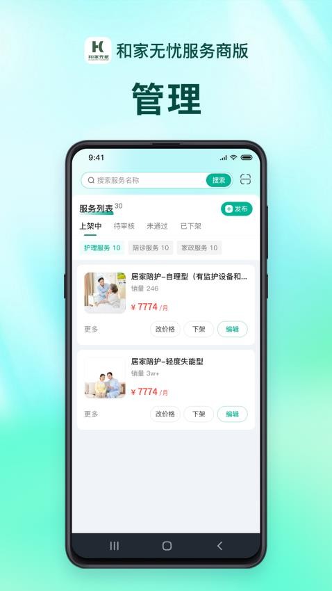 和家无忧服务端app图2