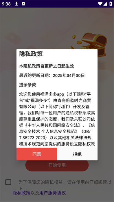 福满多多app图1