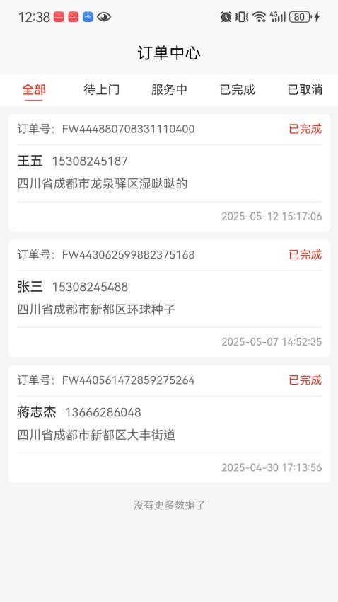 好邦手师傅app图1